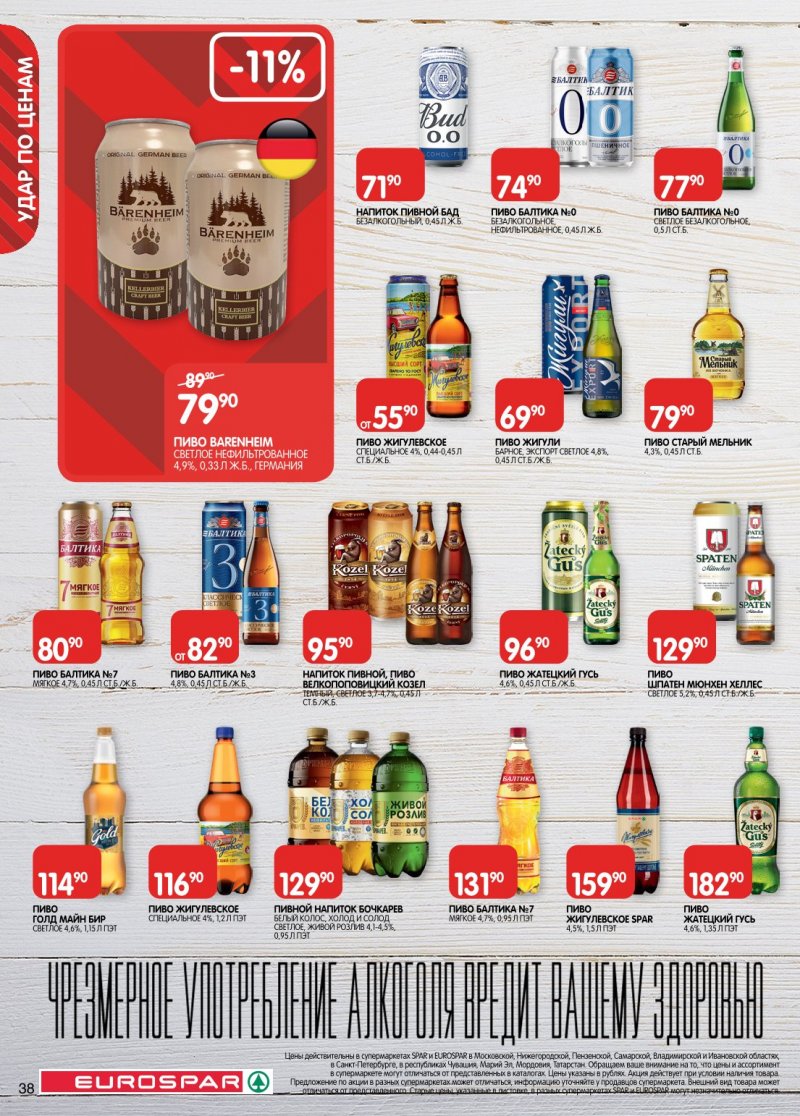 Каталог Евроспар с 20 января по 2 февраля 2026 года страница 38