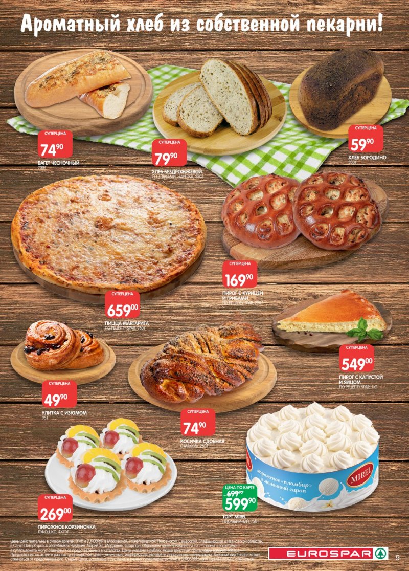 Каталог Евроспар с 20 января по 2 февраля 2026 года страница 9