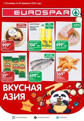 Каталог Евроспар с 20 января по 2 февраля 2026 года