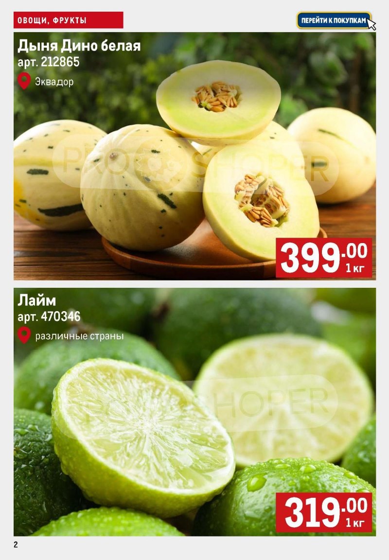 Каталог МЕТРО «Свежие фрукты и овощи» с 22 по 28 января 2026 года страница 2 Каталог МЕТРО «Свежие фрукты и овощи» с 22 по 28 января 2026 года страница 2