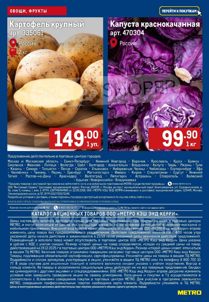 Каталог МЕТРО «Свежие фрукты и овощи» с 22 по 28 января 2026 года страница 4 Каталог МЕТРО «Свежие фрукты и овощи» с 22 по 28 января 2026 года страница 4