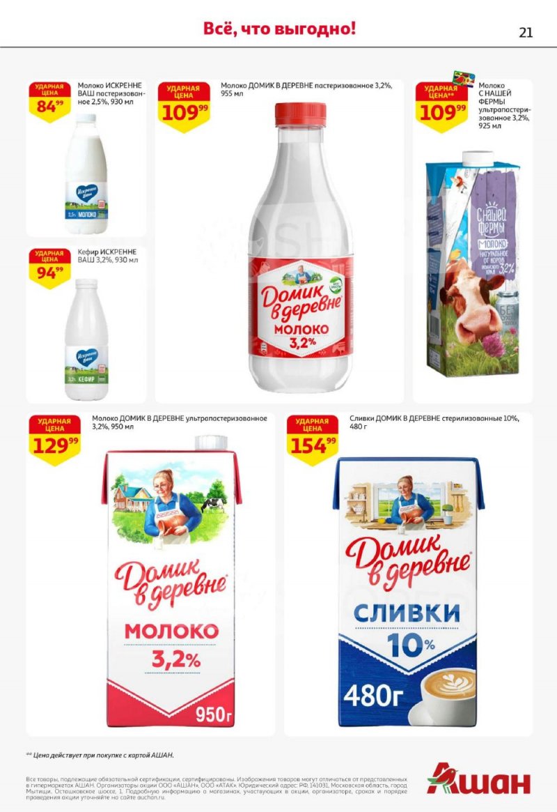 Каталог АШАН с 22 января по 4 февраля 2026 года — Санкт-Петербург страница 21