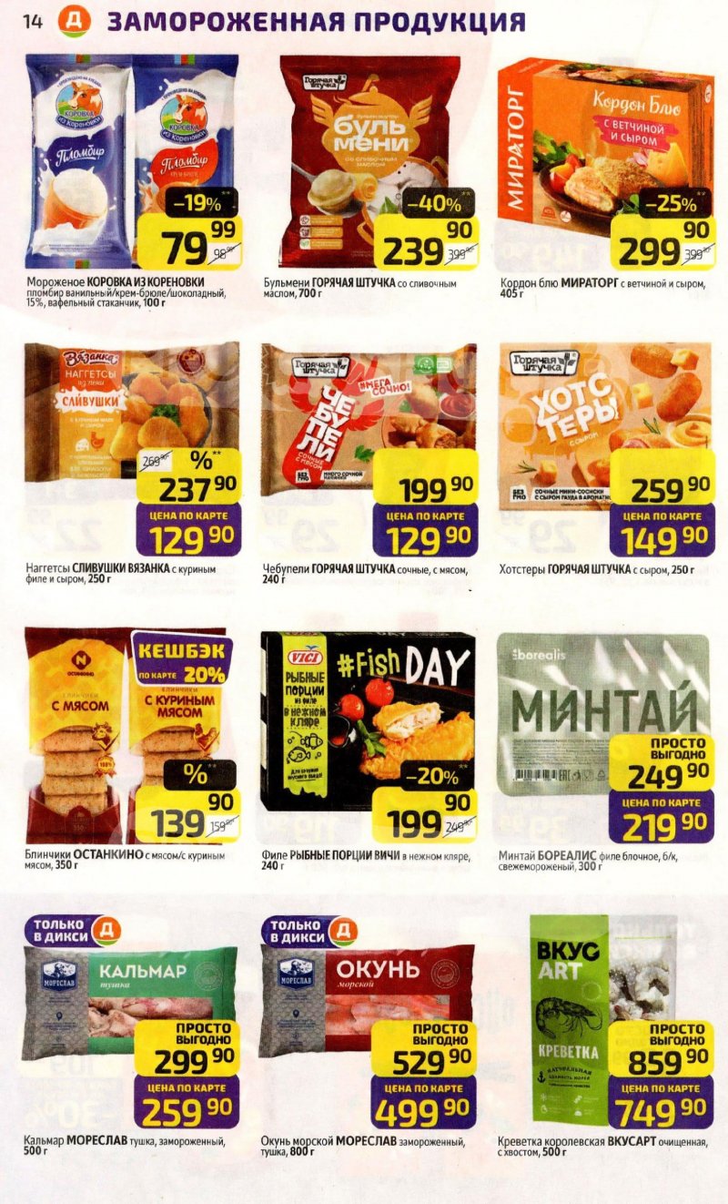 Каталог Дикси с 26 января по 1 февраля 2026 года — Санкт-Петербург страница 14