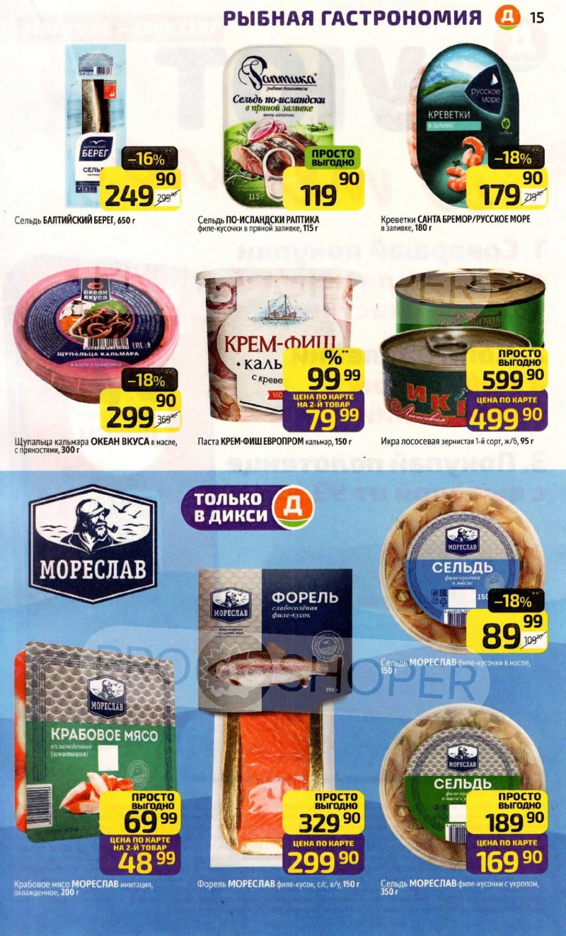 Каталог Дикси с 26 января по 1 февраля 2026 года — Санкт-Петербург страница 15