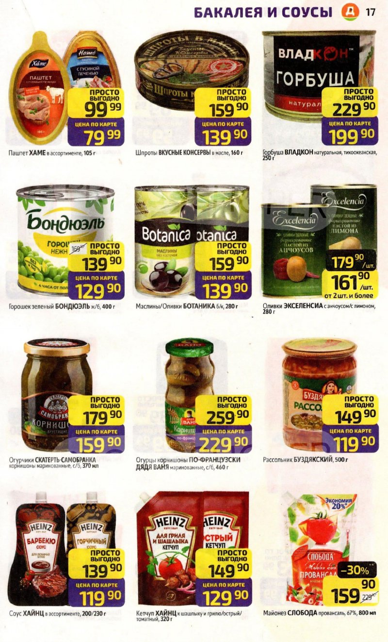 Каталог Дикси с 26 января по 1 февраля 2026 года — Санкт-Петербург страница 17