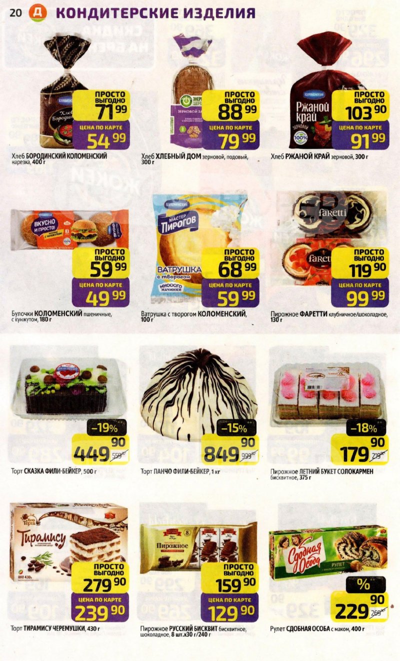 Каталог Дикси с 26 января по 1 февраля 2026 года — Санкт-Петербург страница 20