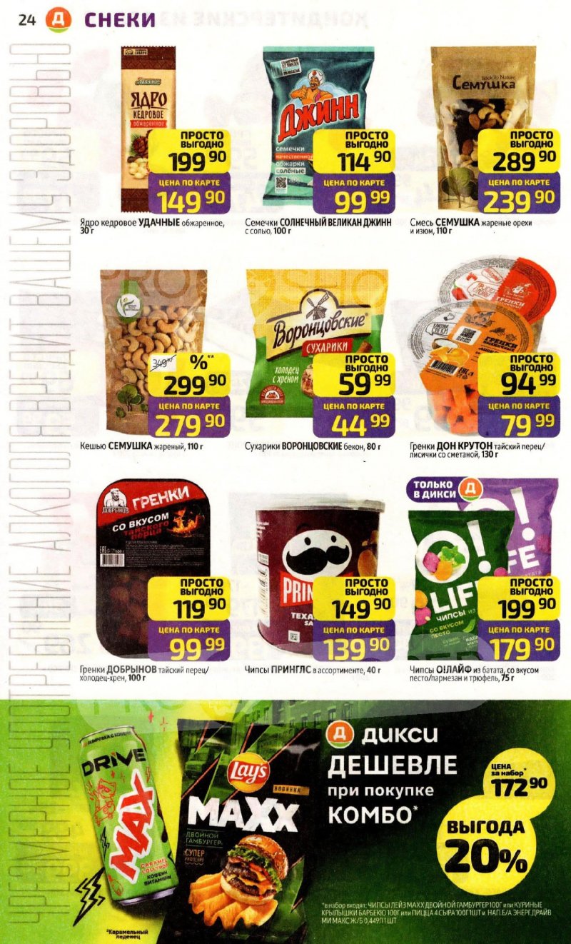 Каталог Дикси с 26 января по 1 февраля 2026 года — Санкт-Петербург страница 24