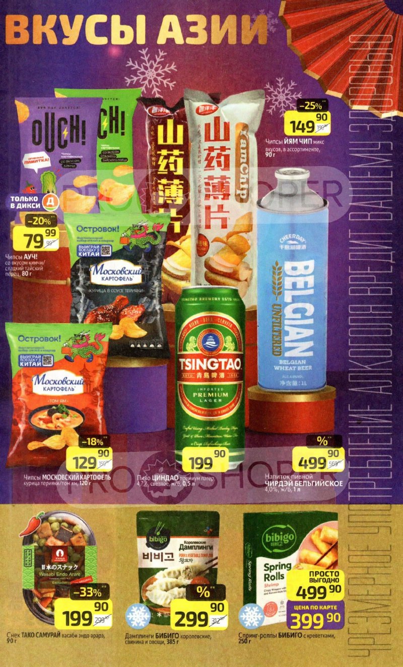 Каталог Дикси с 26 января по 1 февраля 2026 года — Санкт-Петербург страница 3