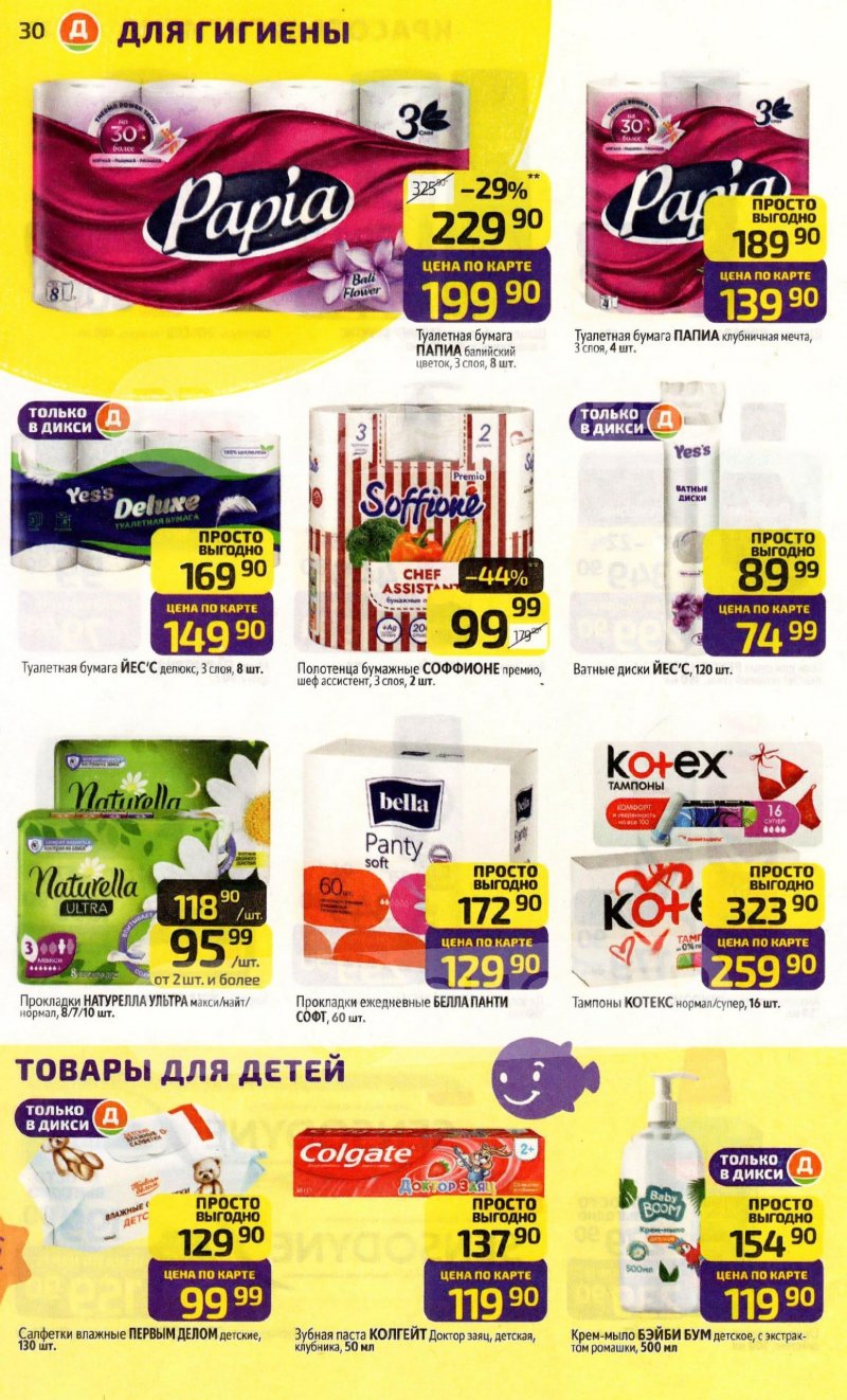 Каталог Дикси с 26 января по 1 февраля 2026 года — Санкт-Петербург страница 30