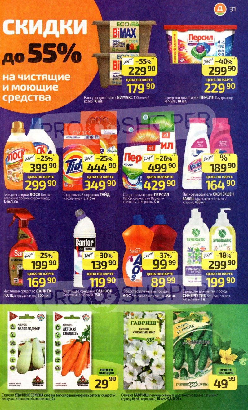 Каталог Дикси с 26 января по 1 февраля 2026 года — Санкт-Петербург страница 31