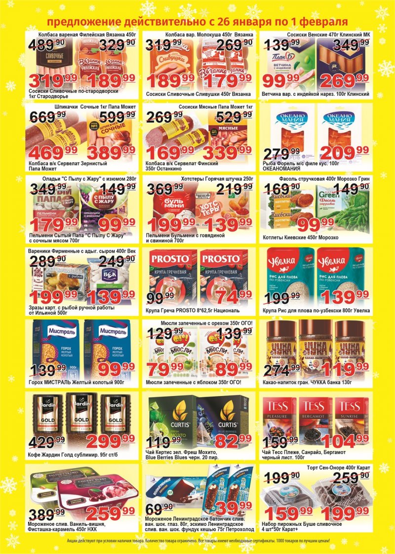 Каталог Пловдив с 26 января по 1 февраля 2026 года — Санкт-Петербург страница 2
