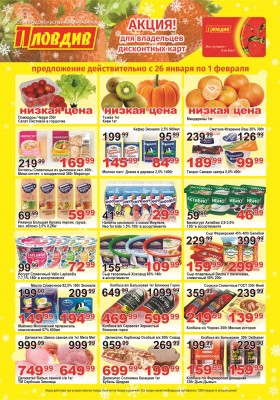 Каталог Пловдив с 26 января по 1 февраля 2026 года — Санкт-Петербург
