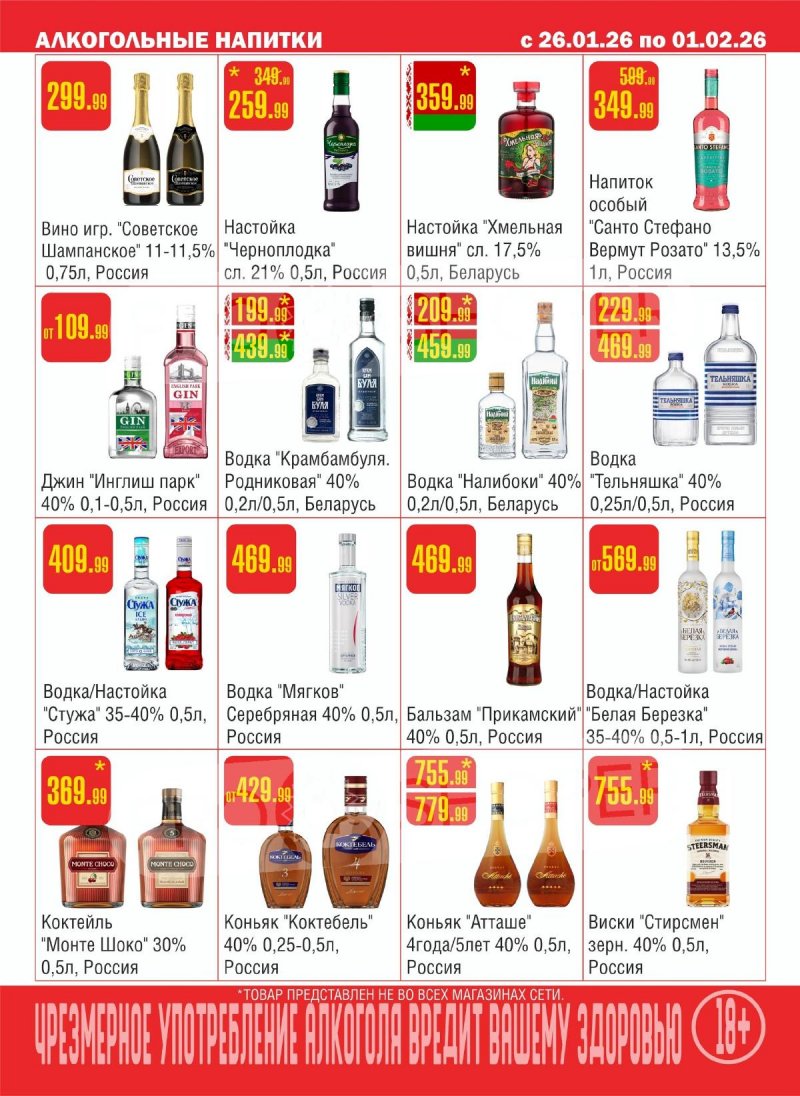 Каталог Семишагофф с 26 января по 1 февраля 2026 года — Санкт-Петербург страница 11