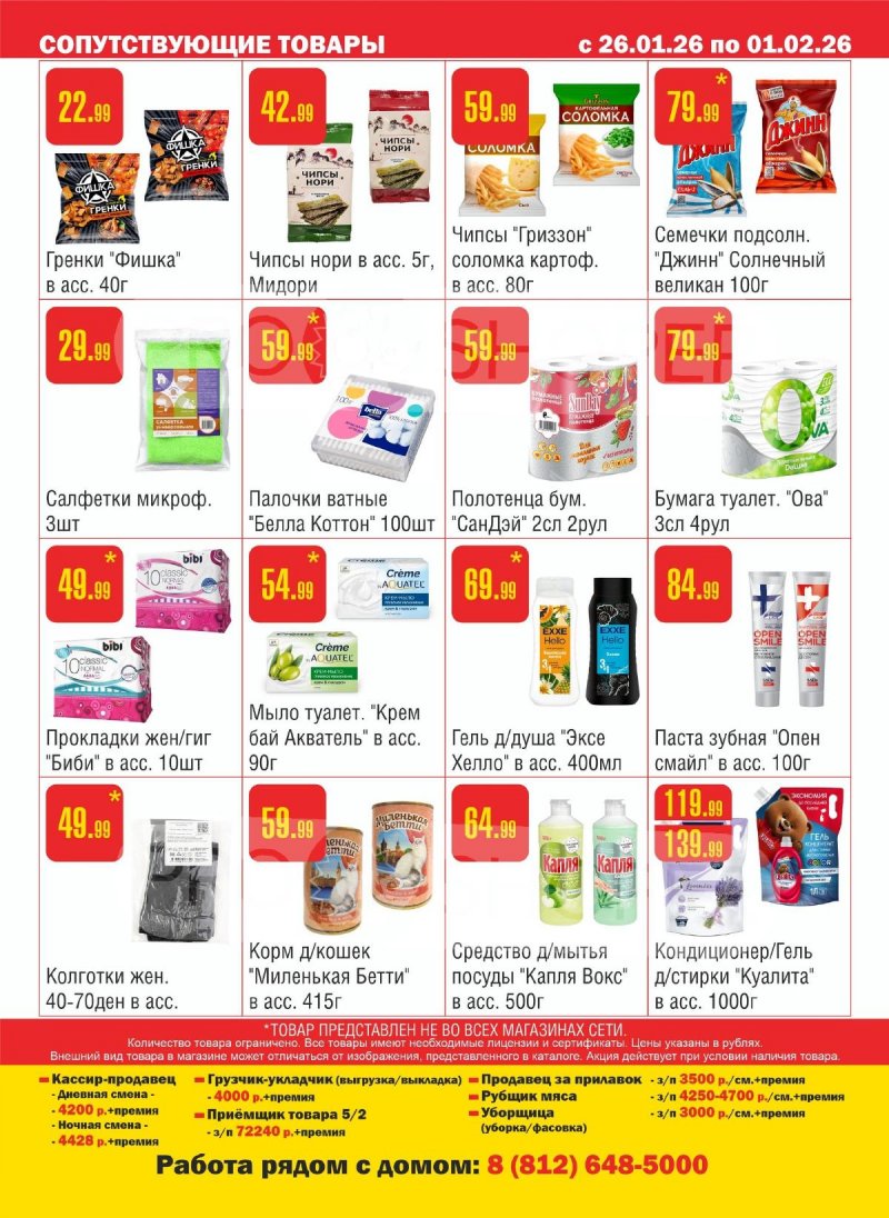 Каталог Семишагофф с 26 января по 1 февраля 2026 года — Санкт-Петербург страница 12