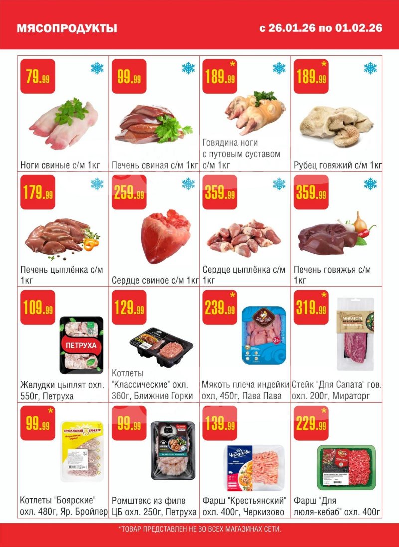 Каталог Семишагофф с 26 января по 1 февраля 2026 года — Санкт-Петербург страница 2