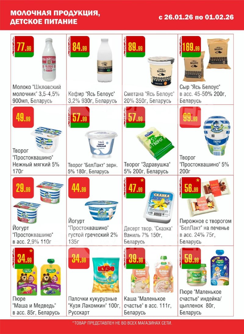Каталог Семишагофф с 26 января по 1 февраля 2026 года — Санкт-Петербург страница 6