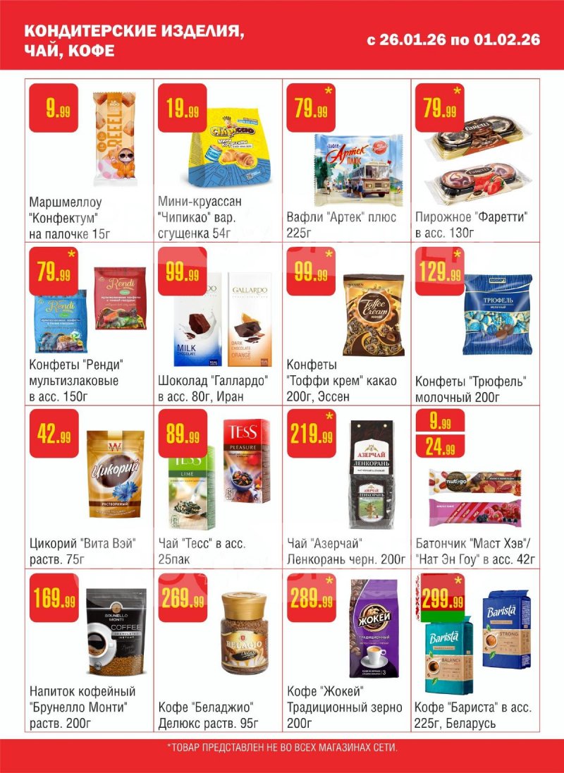 Каталог Семишагофф с 26 января по 1 февраля 2026 года — Санкт-Петербург страница 8
