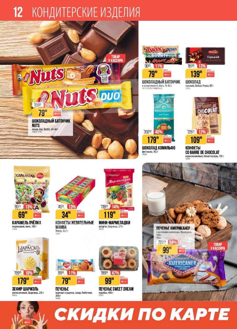 Каталог Верный с 27 января по 2 февраля 2026 года — Санкт-Петербург страница 12 Каталог Верный с 27 января по 2 февраля 2026 года — Санкт-Петербург страница 12