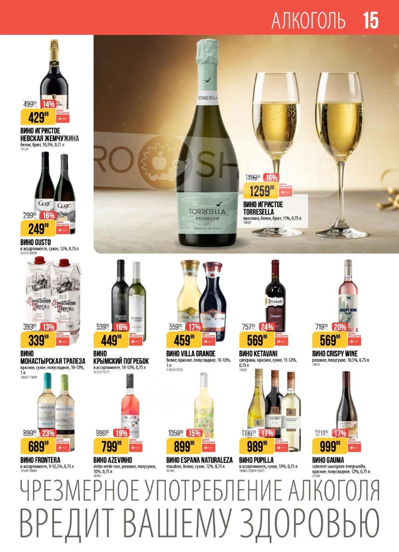 Каталог Верный с 27 января по 2 февраля 2026 года — Санкт-Петербург страница 15 Каталог Верный с 27 января по 2 февраля 2026 года — Санкт-Петербург страница 15