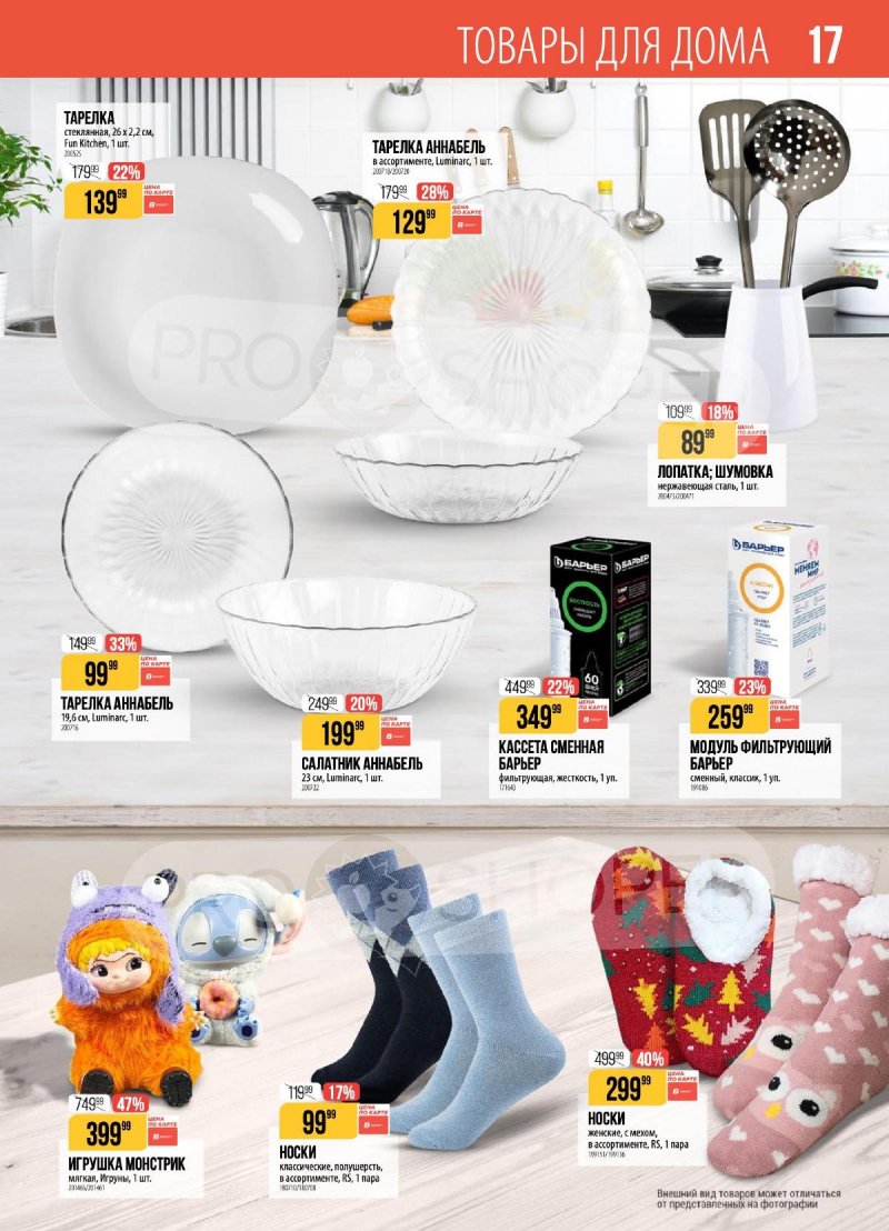 Каталог Верный с 27 января по 2 февраля 2026 года — Санкт-Петербург страница 17 Каталог Верный с 27 января по 2 февраля 2026 года — Санкт-Петербург страница 17