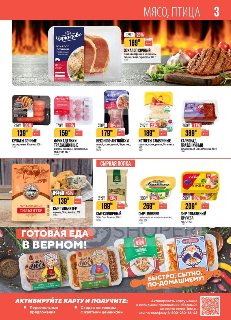 Каталог Верный с 27 января по 2 февраля 2026 года — Санкт-Петербург страница 3 Каталог Верный с 27 января по 2 февраля 2026 года — Санкт-Петербург страница 3