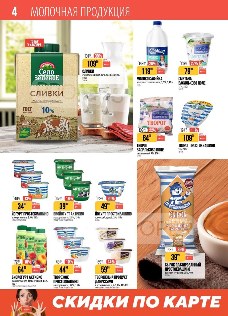 Каталог Верный с 27 января по 2 февраля 2026 года — Санкт-Петербург страница 4 Каталог Верный с 27 января по 2 февраля 2026 года — Санкт-Петербург страница 4