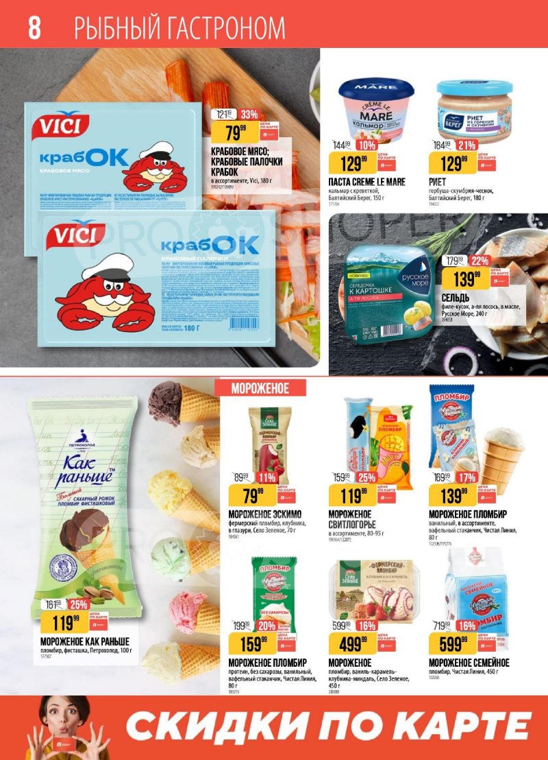 Каталог Верный с 27 января по 2 февраля 2026 года — Санкт-Петербург страница 8 Каталог Верный с 27 января по 2 февраля 2026 года — Санкт-Петербург страница 8