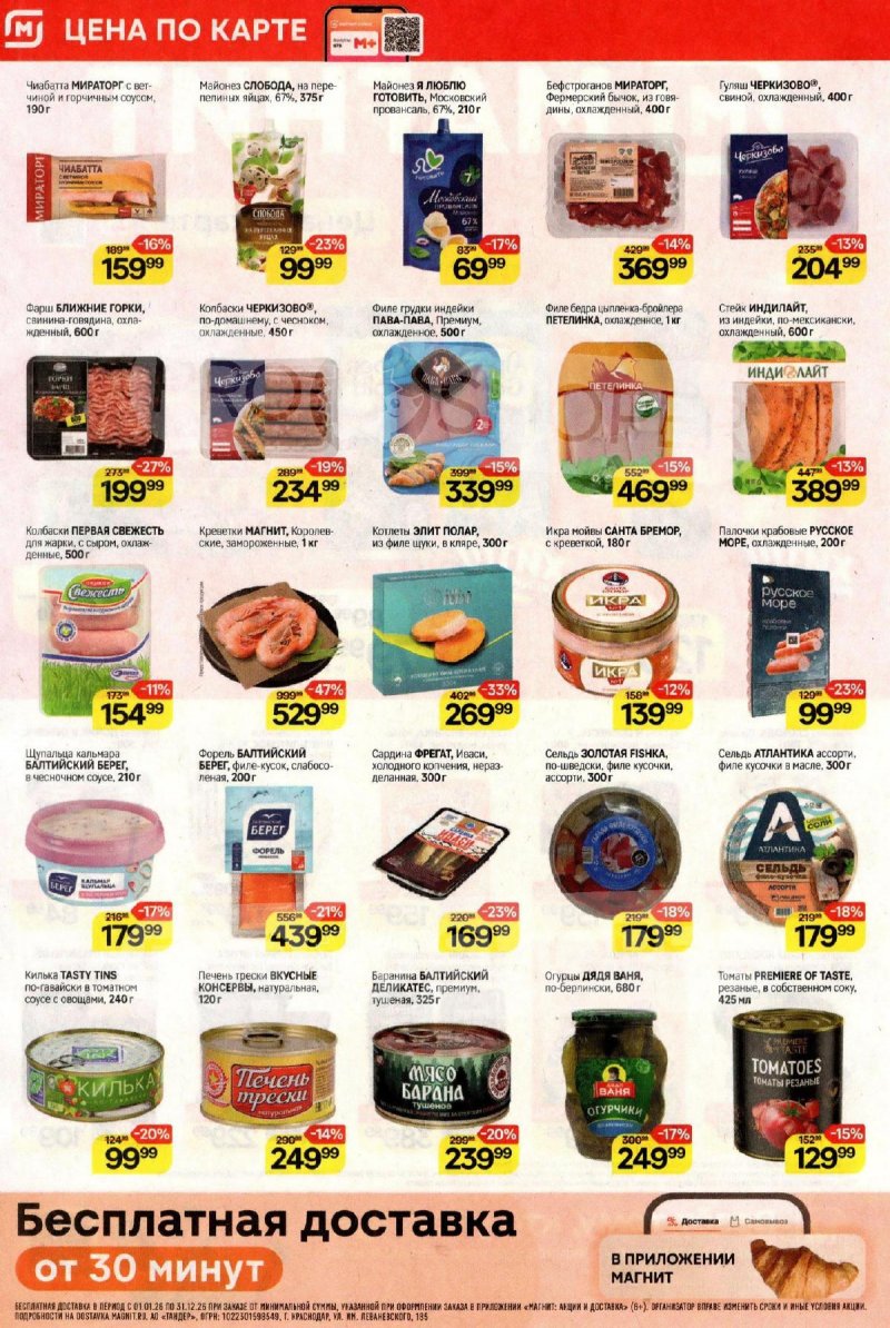 Каталог Магнит с 28 января по 3 февраля 2026 года — Санкт-Петербург страница 2