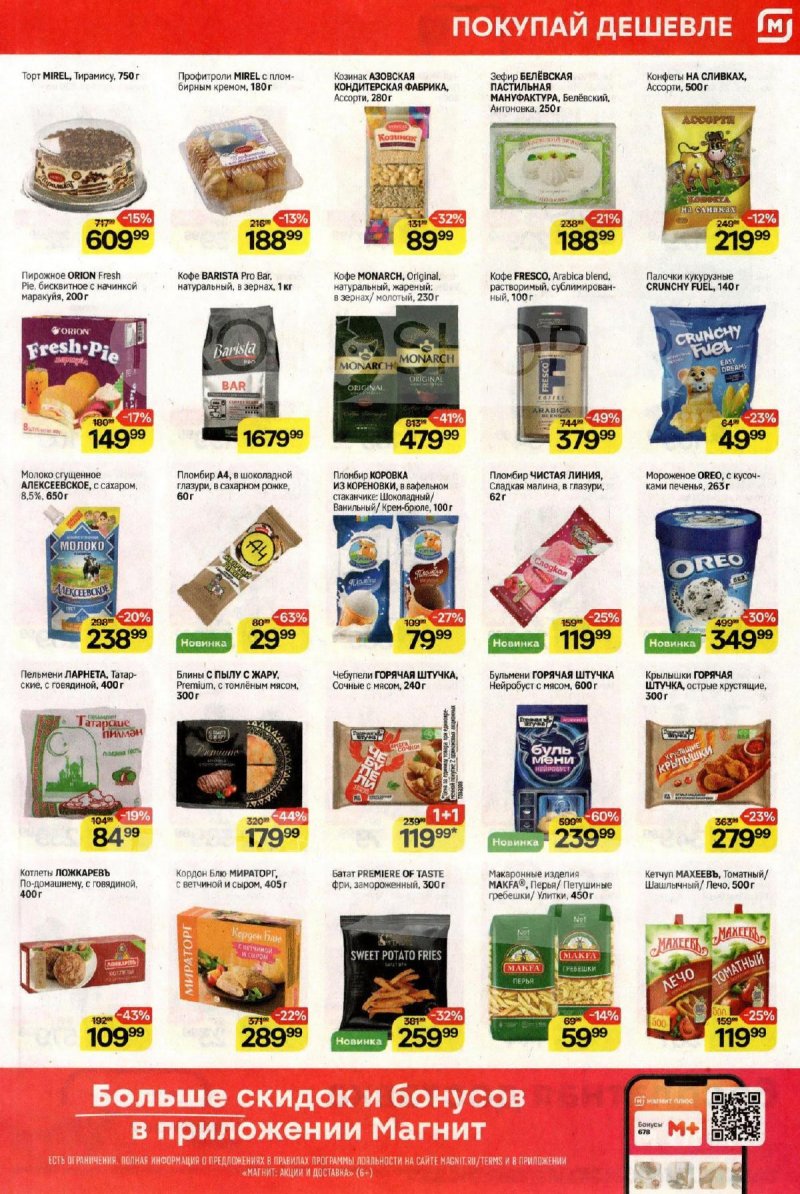 Каталог Магнит с 28 января по 3 февраля 2026 года — Санкт-Петербург страница 5