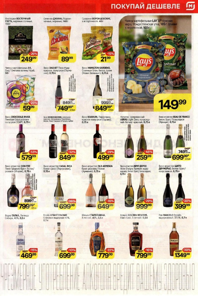Каталог Магнит с 28 января по 3 февраля 2026 года — Санкт-Петербург страница 7