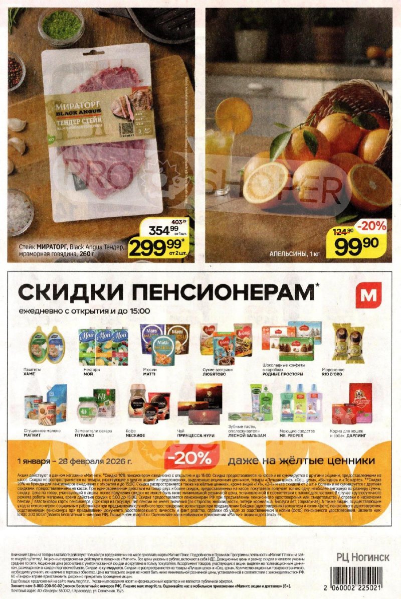 Каталог Магнит с 28 января по 3 февраля 2026 года — Санкт-Петербург страница 8