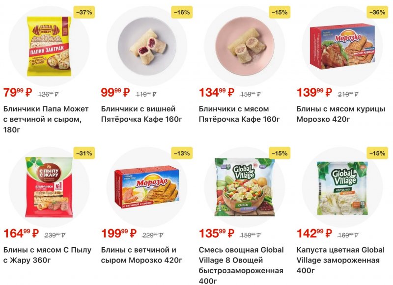 Каталог Пятерочка с 27 января по 2 февраля 2026 года страница 20