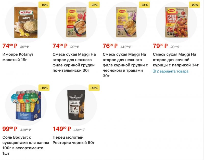 Каталог Пятерочка с 27 января по 2 февраля 2026 года страница 33