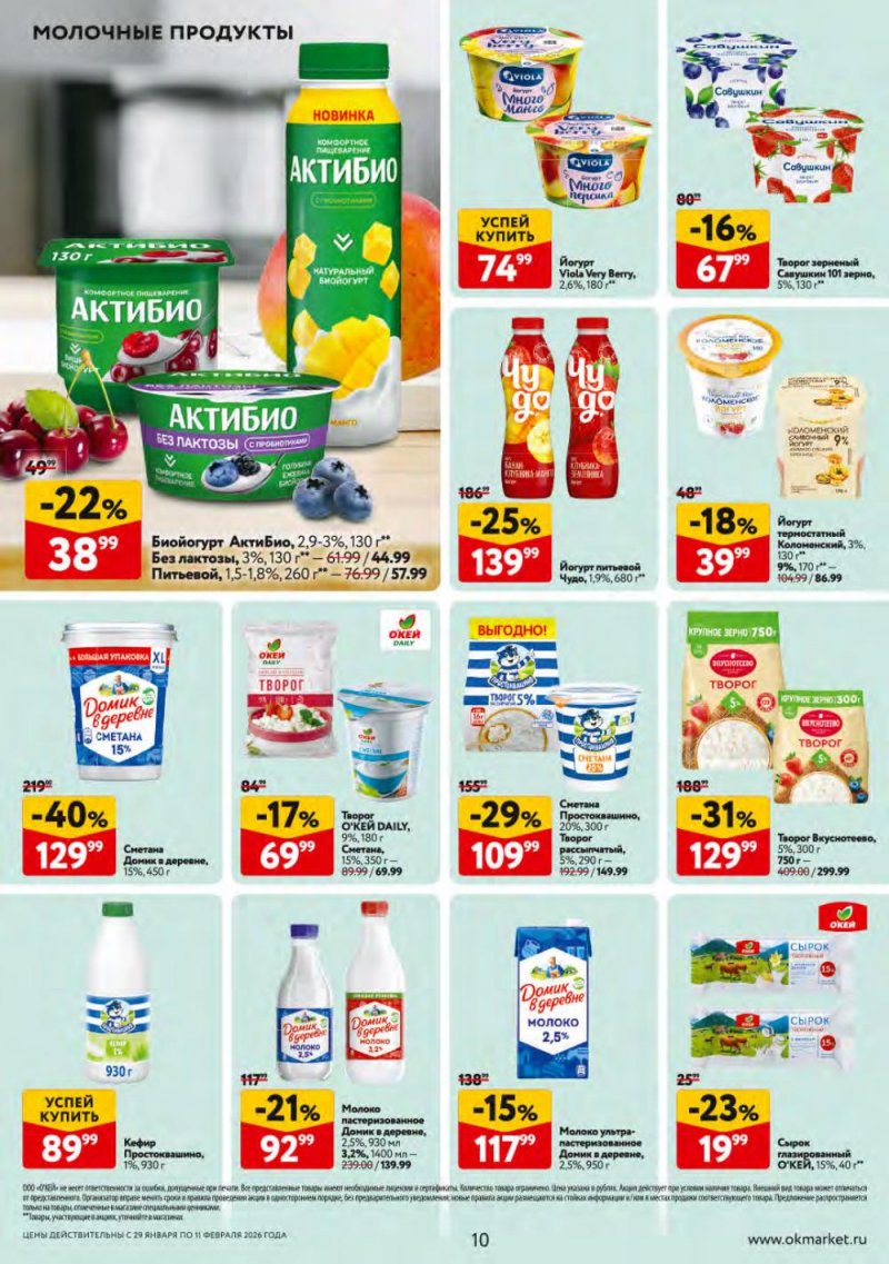 Каталог ОКЕЙ с 29 января по 11 февраля 2026 года страница 10 Каталог ОКЕЙ с 29 января по 11 февраля 2026 года страница 10