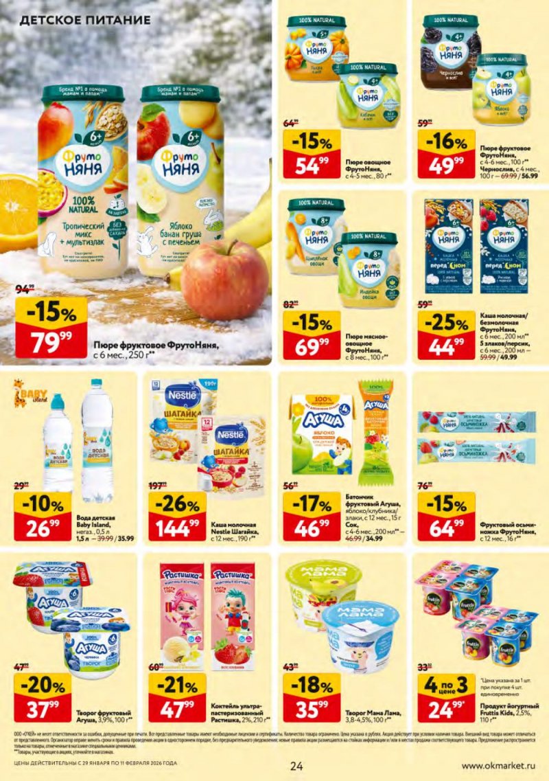 Каталог ОКЕЙ с 29 января по 11 февраля 2026 года страница 24 Каталог ОКЕЙ с 29 января по 11 февраля 2026 года страница 24
