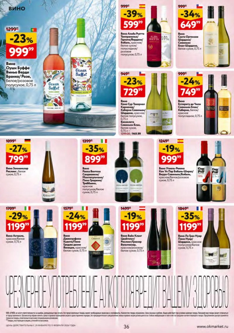 Каталог ОКЕЙ с 29 января по 11 февраля 2026 года страница 36 Каталог ОКЕЙ с 29 января по 11 февраля 2026 года страница 36