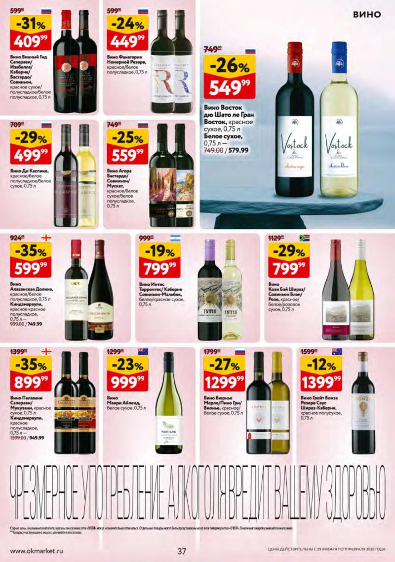 Каталог ОКЕЙ с 29 января по 11 февраля 2026 года страница 37 Каталог ОКЕЙ с 29 января по 11 февраля 2026 года страница 37