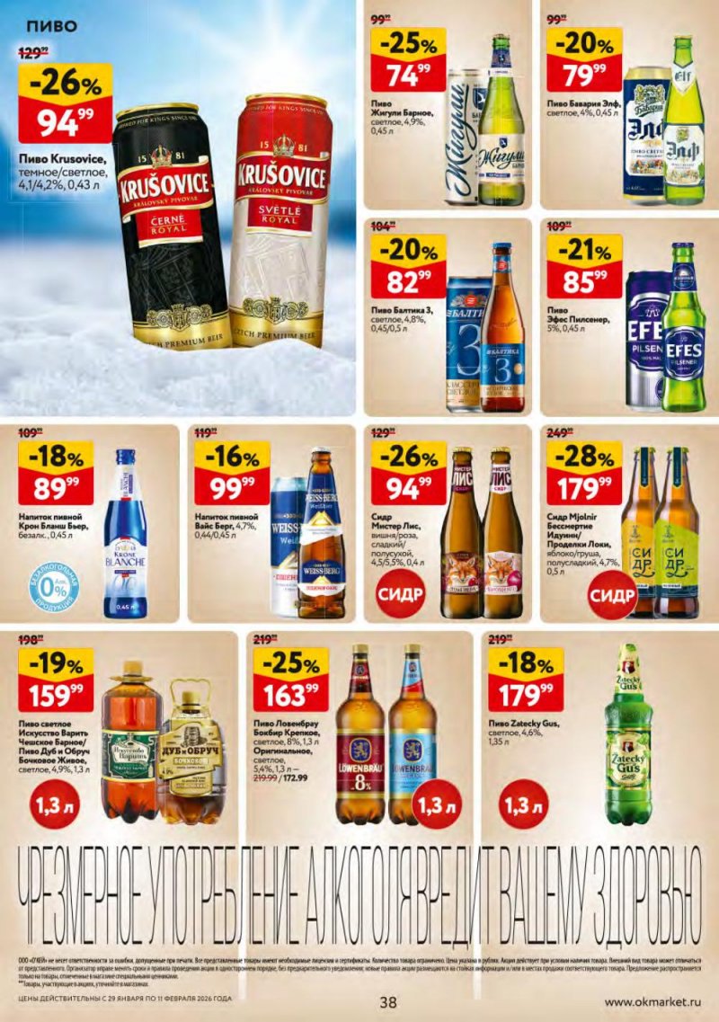 Каталог ОКЕЙ с 29 января по 11 февраля 2026 года страница 38 Каталог ОКЕЙ с 29 января по 11 февраля 2026 года страница 38