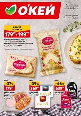 Каталог ОКЕЙ с 29 января по 11 февраля 2026 года