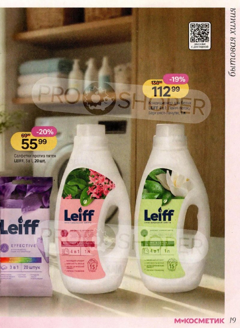 Каталог Магнит Косметик с 4 февраля по 3 марта 2026 года — Санкт-Петербург страница 19