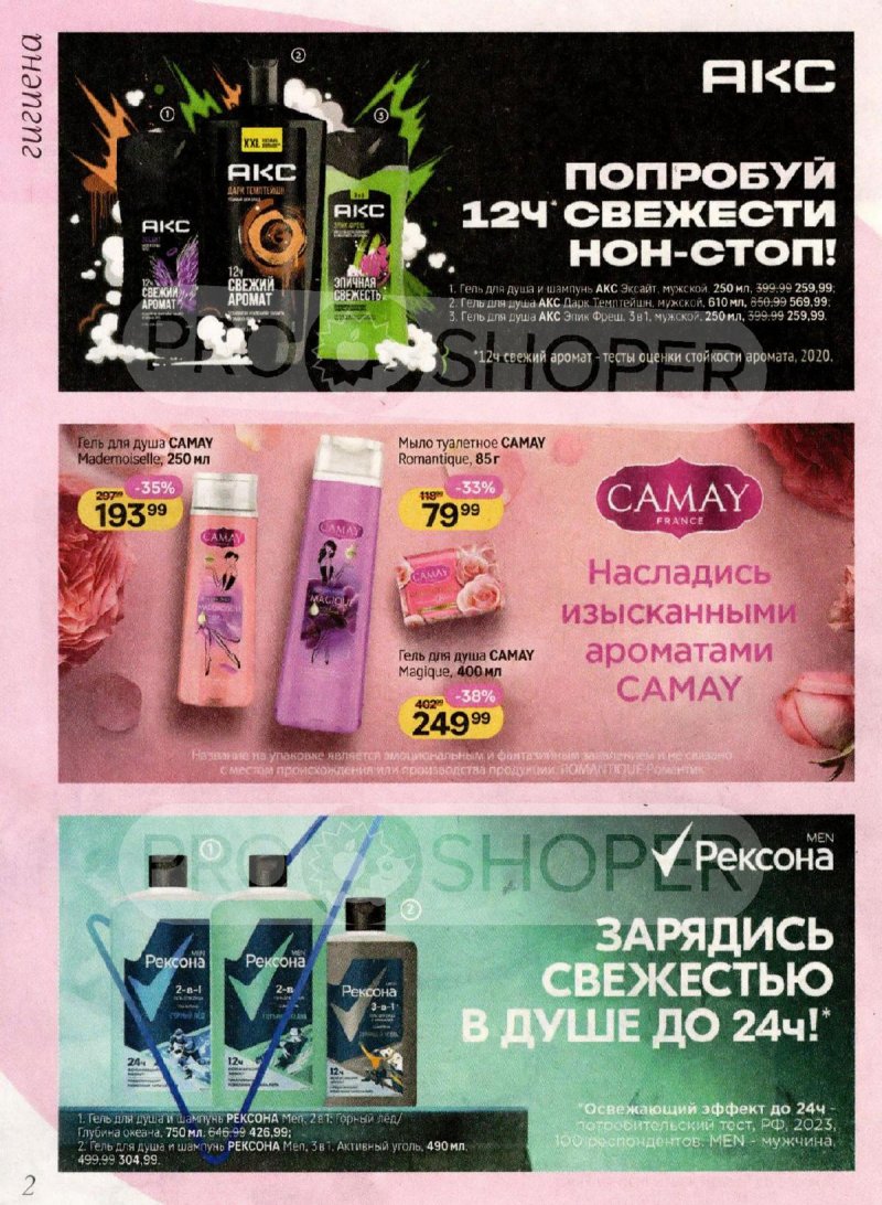 Каталог Магнит Косметик с 4 февраля по 3 марта 2026 года — Санкт-Петербург страница 2
