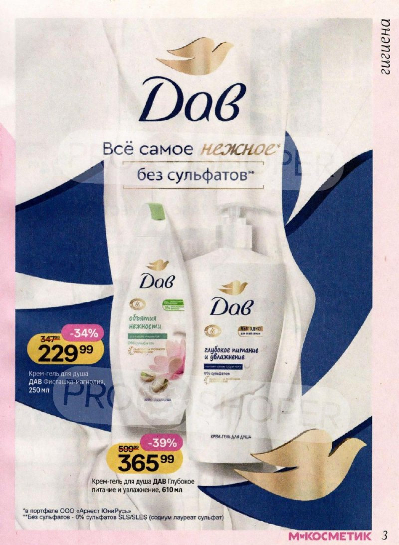 Каталог Магнит Косметик с 4 февраля по 3 марта 2026 года — Санкт-Петербург страница 3