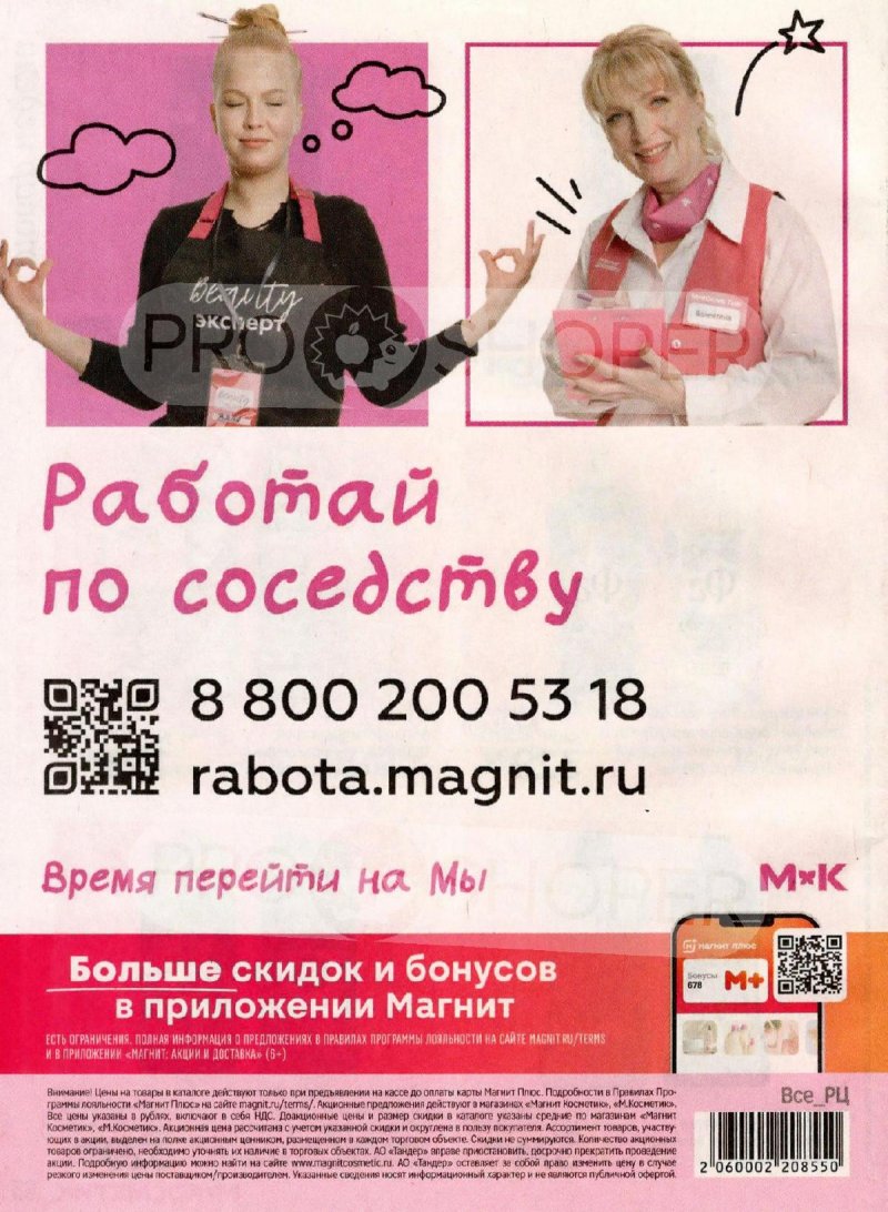 Каталог Магнит Косметик с 4 февраля по 3 марта 2026 года — Санкт-Петербург страница 36
