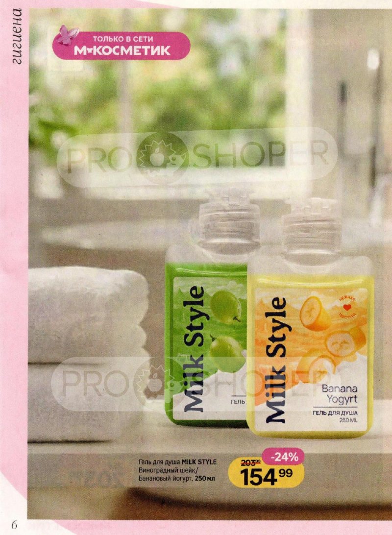 Каталог Магнит Косметик с 4 февраля по 3 марта 2026 года — Санкт-Петербург страница 6