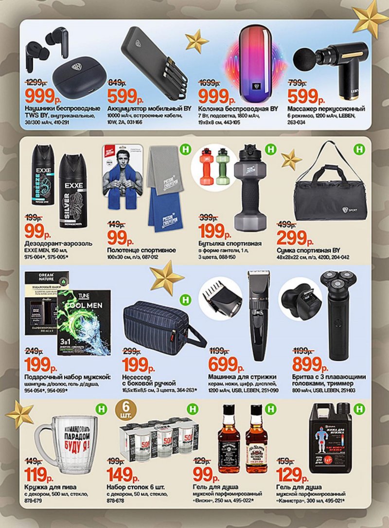 Каталог Галамарт с 1 по 23 февраля 2026 года — Санкт-Петербург страница 3