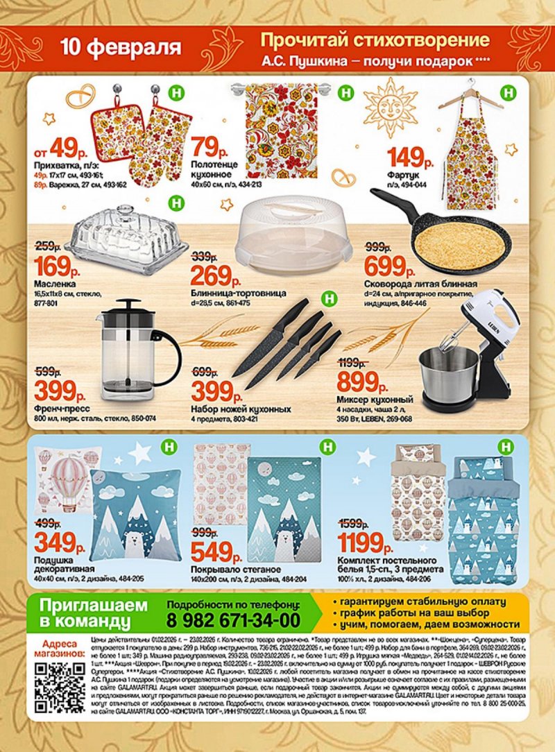 Каталог Галамарт с 1 по 23 февраля 2026 года — Санкт-Петербург страница 4