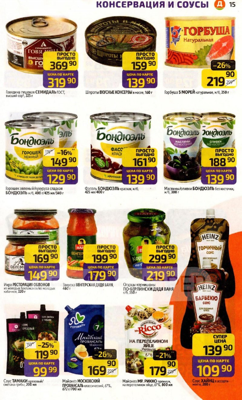 Каталог Дикси с 2 по 8 февраля 2026 года — Санкт-Петербург страница 15