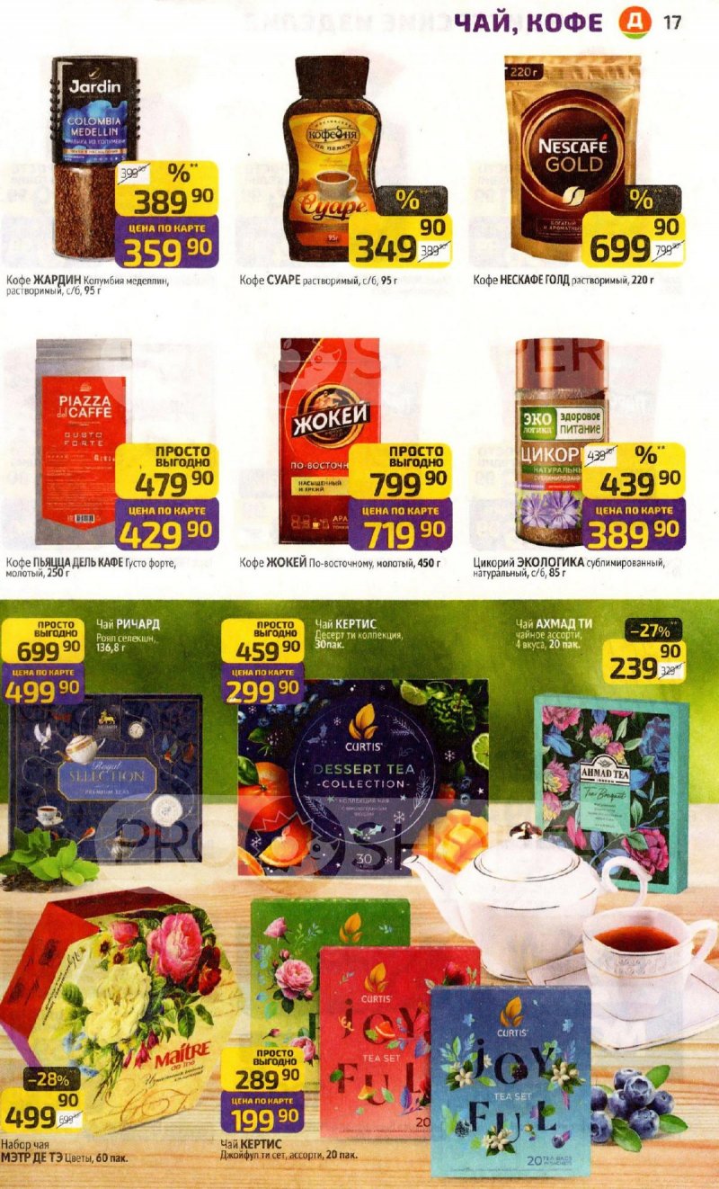 Каталог Дикси с 2 по 8 февраля 2026 года — Санкт-Петербург страница 17