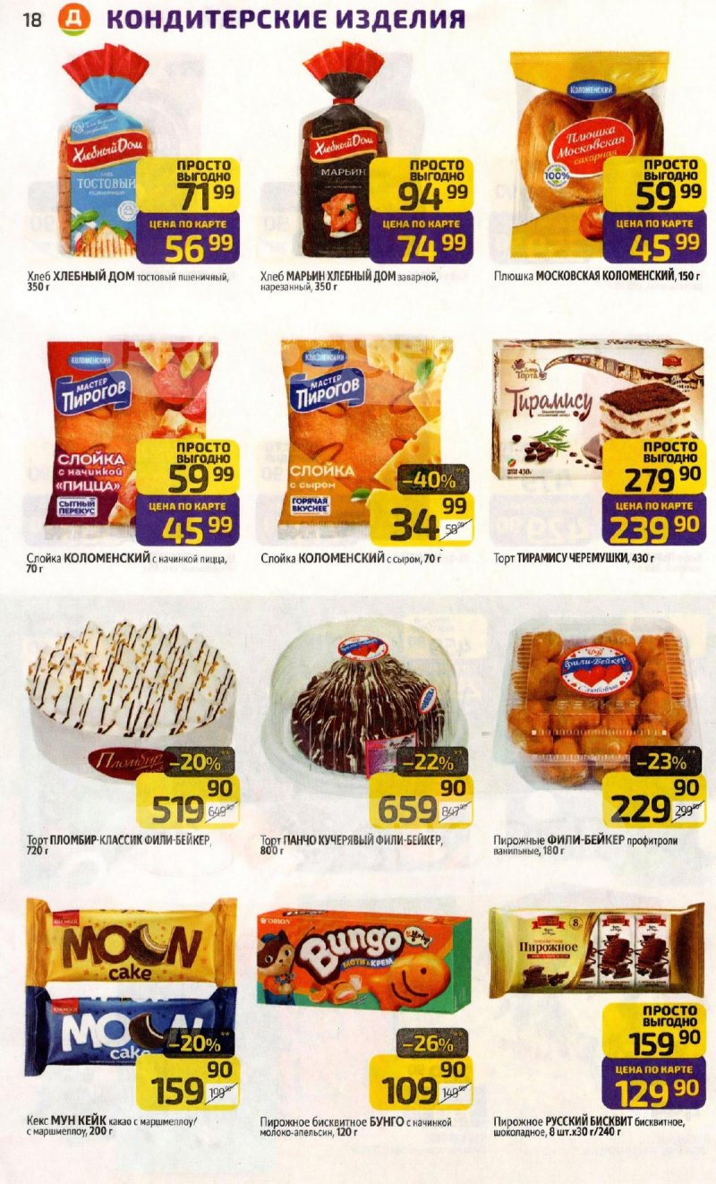 Каталог Дикси с 2 по 8 февраля 2026 года — Санкт-Петербург страница 18