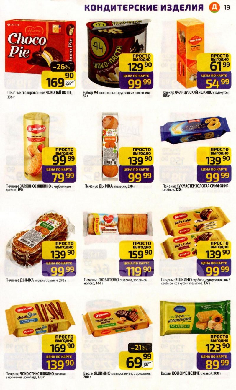 Каталог Дикси с 2 по 8 февраля 2026 года — Санкт-Петербург страница 19